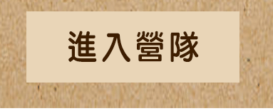 �i�J�綤-�L�O���綤����