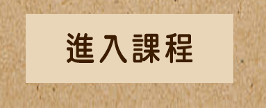 �i�J�綤�ҵ{-�L�O�綤���ʽҵ{